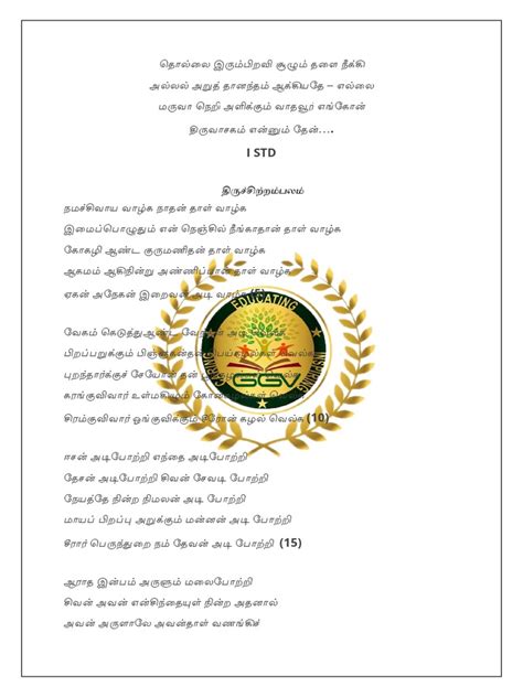 SIVAPURANAM 1st STD | PDF