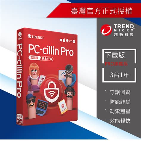 Trend MicroPC cillin Pro 一年三台防護版 下載版 ESD 蝦皮購物