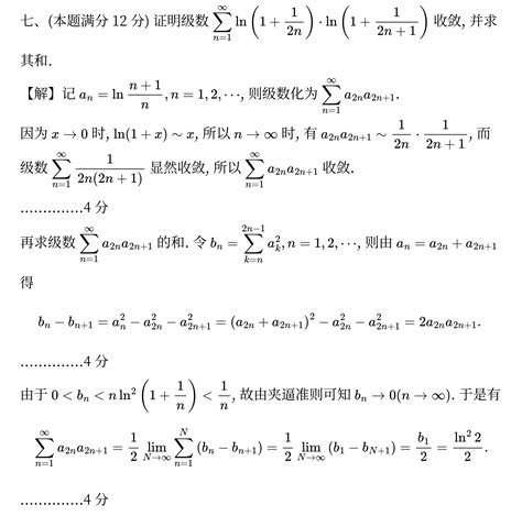 【全国大学生数学竞赛】第十四届决赛试题（非数学类） 哔哩哔哩