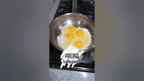 🍳에그야가자 계란 Egg 후라이 Fry Youtube