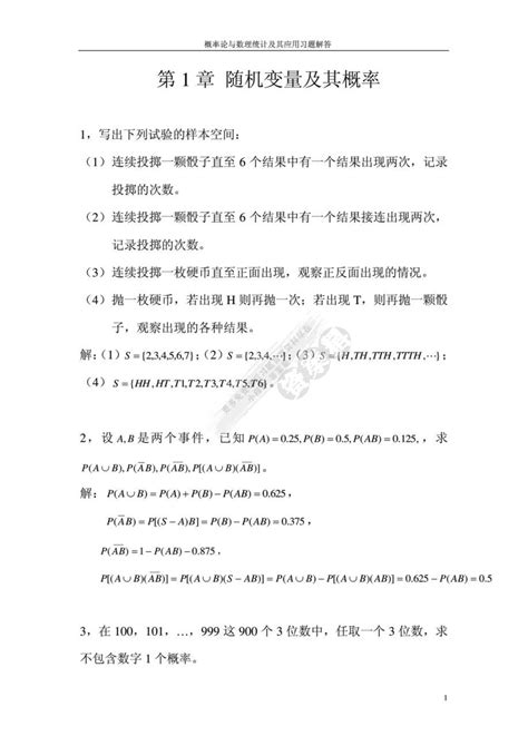 概率论与数理统计及其应用第2版浙江大学课后习题答案解析