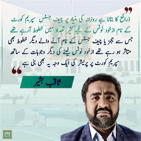 Pak Affairs On Twitter ذرائع کا بتانا ہے روزانہ کی بنیاد پر چیف جسٹس