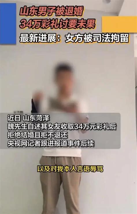 女子收34万彩礼后退婚不退钱被拘 法院介入执行剩余款项 新闻频道 中华网