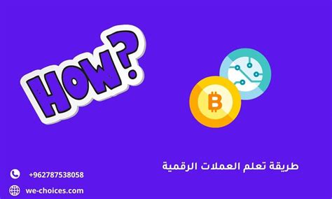 طريقة تعلم العملات الرقمية كورس التداول الرقمي Learn To Earn