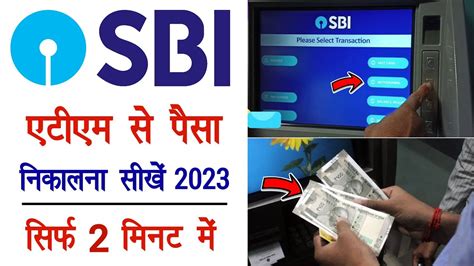 Sbi Atm Se Paisa Kaise Nikale Atm Machine Se Paise Kaise Nikale Sbi