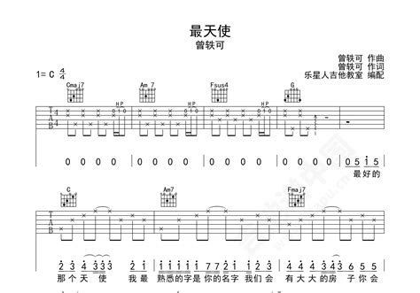 最天使吉他谱 曾轶可 G调弹唱谱 吉他谱中国