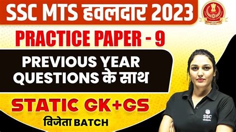 Ssc Mts Gk Gs Classes Ssc Mts Static Gk Gs Practice Paper With