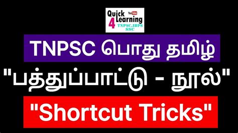 Tnpsc Shortcut Trick Tricks Tnpsc