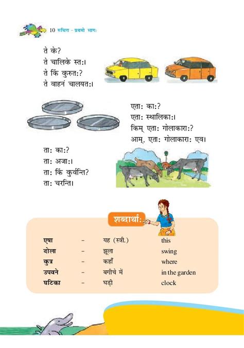 Ncert Book Class 6 Sanskrit Chapter 2 शब्दपरिचयः Ii Pdf Aglasem