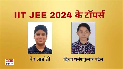 IIT JEE Topper List 2024 Ved Lahoti Of Delhi AIR 1 One Girl In Top 10