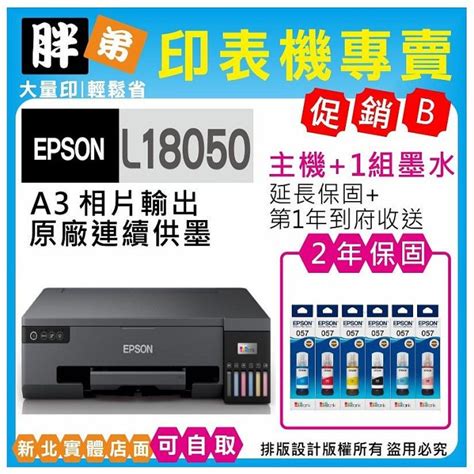 現貨 免運【胖弟耗材 含稅 可刷卡分期】 Epson L18050 原廠6色無線連續供墨 Yahoo奇摩拍賣