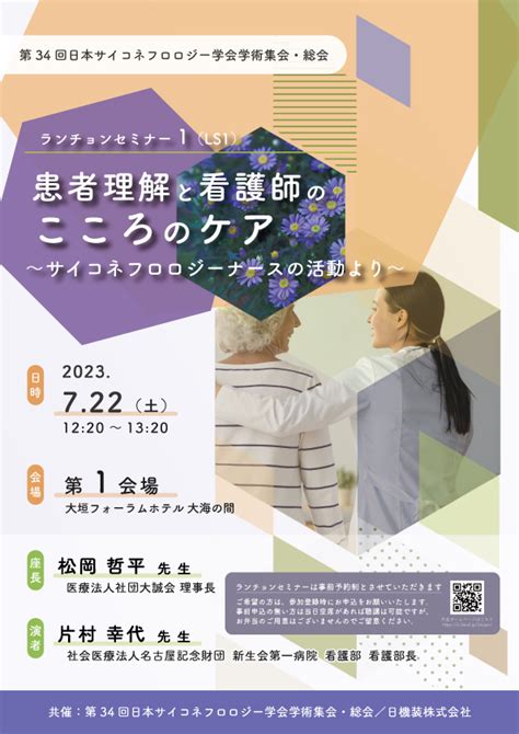 第34回日本サイコネフロロジー学会学術集会・総会 ランチョンセミナーのお知らせ 医療従事者向け情報サイト 日機装株式会社