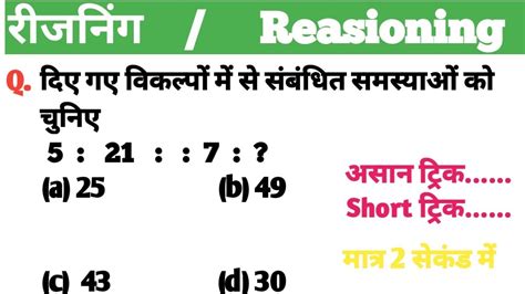 Ssc Cgl Chsl Mts 2023 Reasoning Class 5 Reasoning Short Tricks For