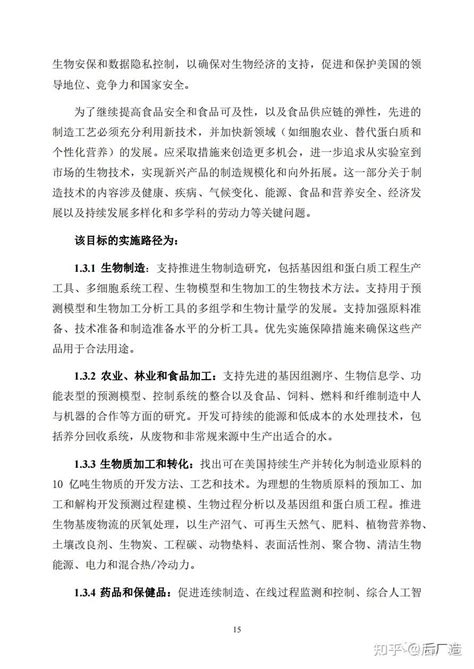 69页美国先进制造业国家战略报告（中译版），可下载 知乎