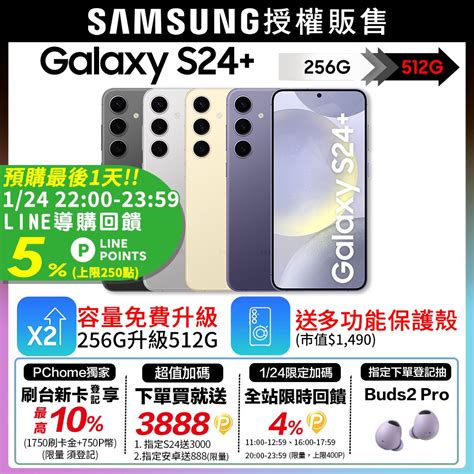 Samsung 三星 Galaxy S24 12g 512g Pchome 24h購物