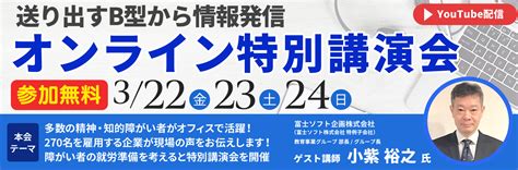 企業のゲスト講師を招いての「オンライン特別講演会のお知らせ」デジタルキャリアラボ新宿オフィス 就労継続支援ブログ