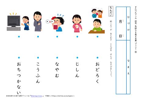 幼児気持ちを表す言葉学習プリント 無料ダウンロード印刷