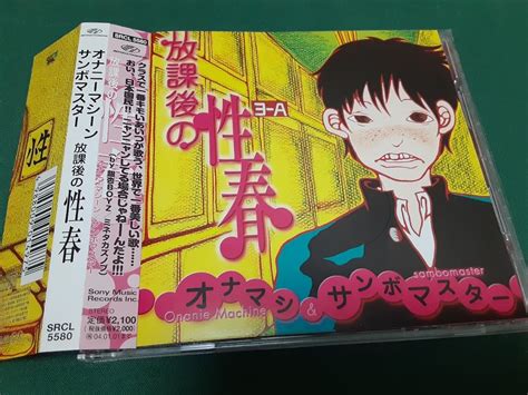 Yahooオークション オナマシ サンボマスター 『放課後の性春』ユー