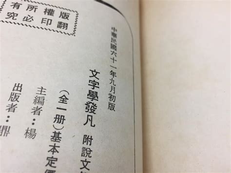 古今書廊《文字學發凡》│鼎文書局│ 露天市集 全台最大的網路購物市集