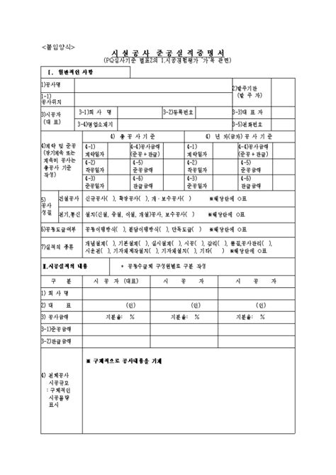 시설공사 준공실적증명서pq기준 별표2 비즈폼 샘플양식 다운로드