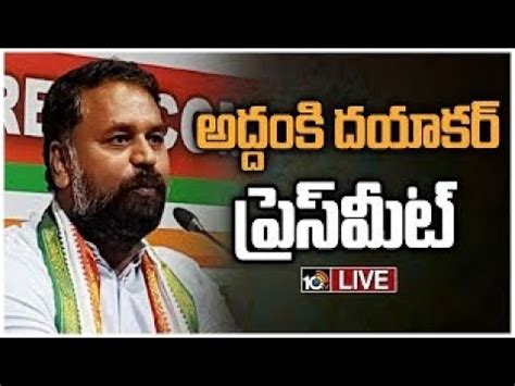 LIVE T Congress Leader Addanki Dayakar Press Meet Gandhi Bhavan