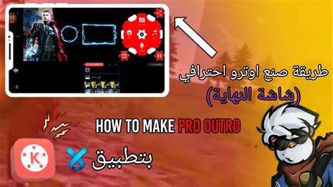 طريقة صنع اوترو شاشة النهاية احترافي🔥😍how To Make Pro Outro📛💜 Youtube