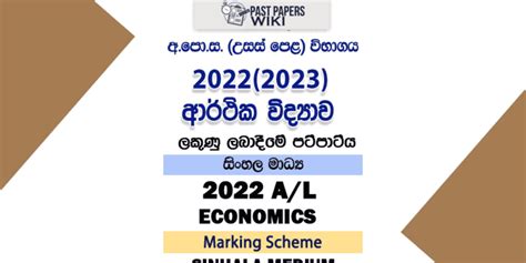 2022 2023 A L Economics Marking Scheme Sinhala Medium