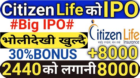 Citizen Life Insurance Ipo।citizen Life Insurance Ipo Analysis।citizen