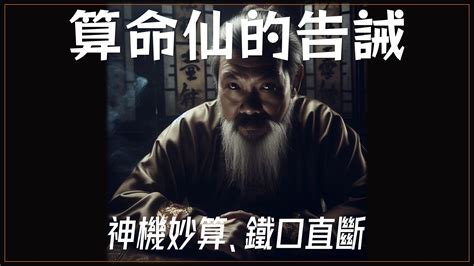 《懸疑驚悚小劇場第五十三集—神機妙算鐵口直斷算命仙的告誡》，請您品味！ 中華日報中華新聞雲