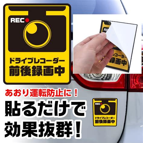 ドライブレコーダー ステッカー シール 後方 あおり対策 煽り運転防止 防犯 Dorareko Grepo Greatfulヤフー店