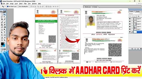 Adhar Card Action Se Print Kare Photoshop Me Aadhar Card Kaise Print