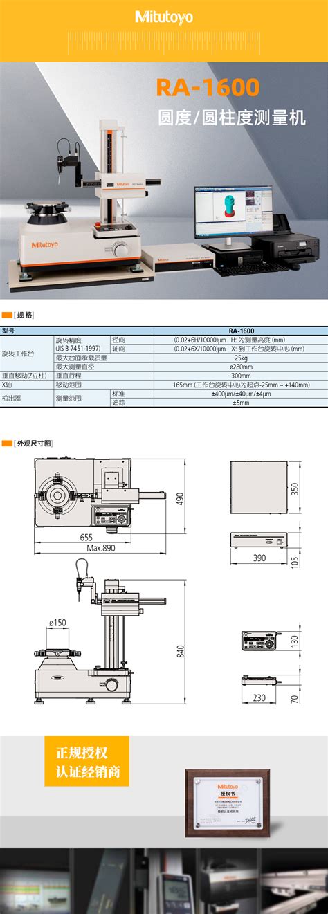 Ra 1600圆度圆柱度测量仪圆柱度仪测量仪器三丰精密量仪苏州天音腾达机电工程有限公司