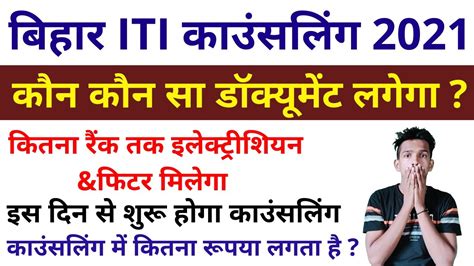 Bihar Iti Admission 2021 Bihar Iti Counselling 2021 Bihar Iti