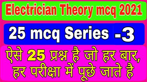 Electrician Theory Most Repeated Question In All Exams Mcq For PSPCL