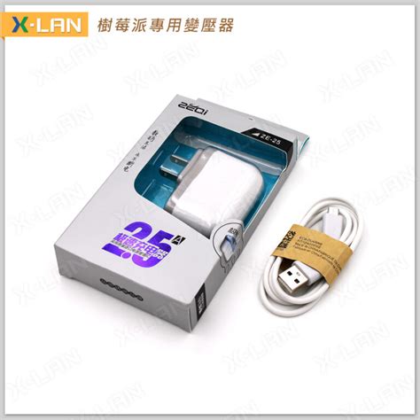 5v 25a Usb 電源變壓器 樹莓派 3b 專用 聯物科技