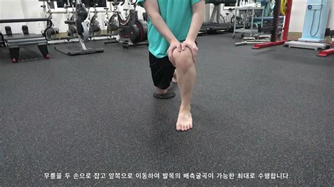 발목 배측굴곡 가동성 운동 Ankle Dorsiflexion Exercise Youtube