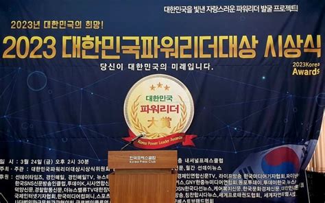 백경현 구리시장 2023 대한민국파워리더대상 ‘지방행정대상수상