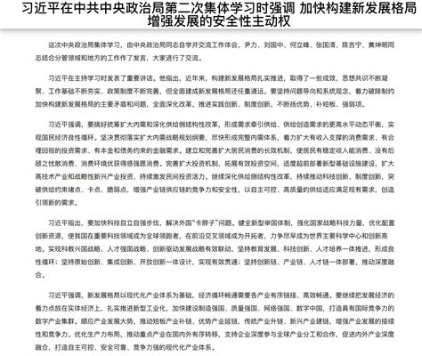 外汇交易员 On Twitter 新闻 中共中央政治局第二次集体学习，习近平强调尽快形成完整内需体系，着力扩大有收入支撑的消费需求、有