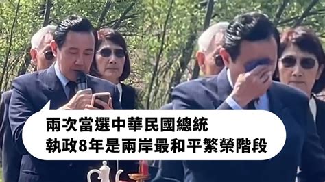 馬英九返湖南祭祖向祖父報告 「當選2次中華民國總統」｜政治｜訪陸 Youtube