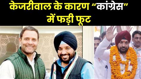 Arvinder Singh Lovely कांग्रेस को तगड़ा झटका केजरीवाल के चलते अरविंदर