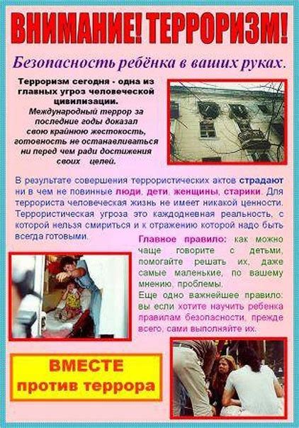 Антитеррористическая безопасность. Предлагаем вам ознакомиться в ...