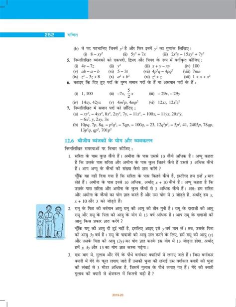 Ncert Book Class 7 Maths Chapter 12 Algebraic Expressions बीजीय व्यंजक