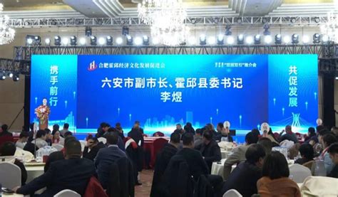 李煜出席合肥霍邱经济文化发展促进会年会暨霍邱县“双招双引”推介会霍邱县人民政府