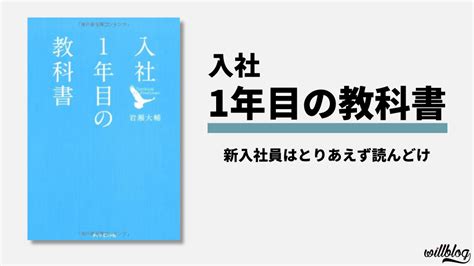 「入社1年目の教科書」の書評・要約まとめ【新入社員は読んどけ】