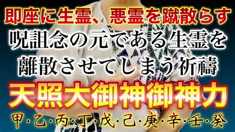 【開運の決定版】これを受ければ大丈夫という厄祓いの祈禱🐉天照大御神御神力🐉生霊の元となる呪詛念を祓い清めて、すべての運氣を最大まで上げてくれる