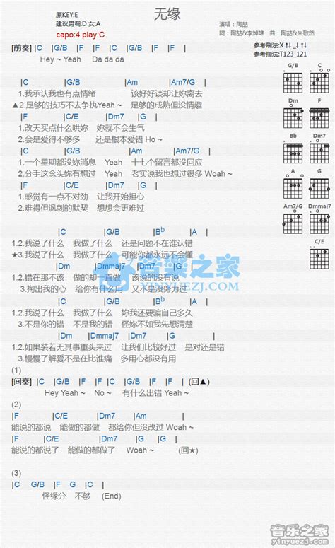 无缘吉他谱 陶喆 C调吉他弹唱谱 琴谱网