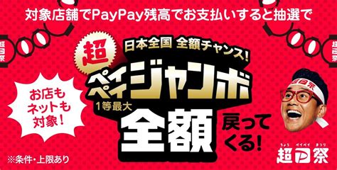 Paypay、最大1000％還元の「セブン イレブンアプリで当たる！ペイペイジャンボ」開催 3月1日から アプリオ