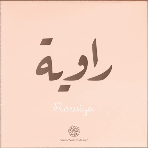 Khawla Name Design - Arabic Names أسماء بالعربي تصميم اسم خولة بخط الرقعة