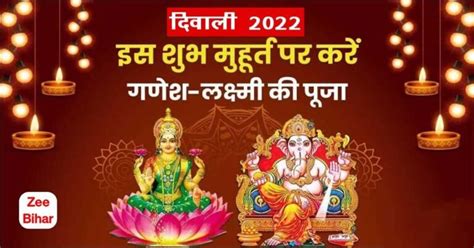 Diwali 2022 जानिए यहां दिवाली पर क्या रहेगा लक्ष्मी पूजा का शुभ