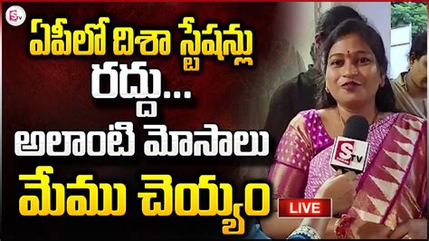 LIVE AP Home Minister Vangalapudi Anitha Key Decision About Disha